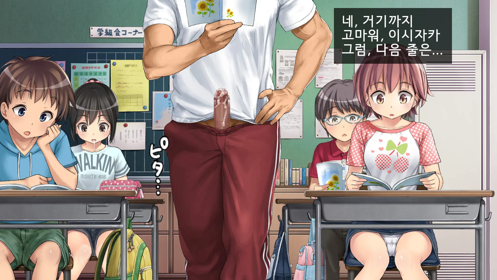 2056-Nen, Seikyouiku